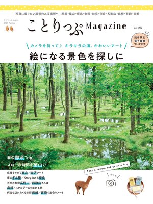cover image of ことりっぷマガジン Volume28 2021春